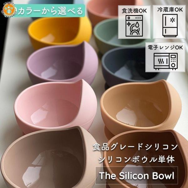 シリコンボウル ボウル 食器 ベビー 吸盤 ひっくり返らない 離乳食 ベビー 赤ちゃん お食事 幼児...