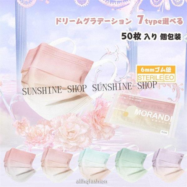 マスク 50枚 6mm耳紐 耳の負担を軽減 個包装 息苦くない 小顔 蒸れない 不織布 グラデーショ...