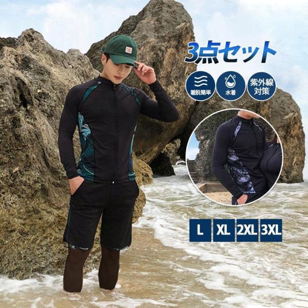 水着 メンズ 体型カバー 3点セット 紫外線対策 UVカット 夏 夏服 カップル フィットネス 韓国...