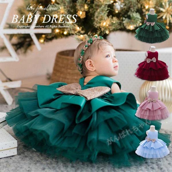 ベビードレス 結婚式 お宮参り ベビー用 ドレス 赤ちゃんドレス セレモニードレス 新生児 キッズド...