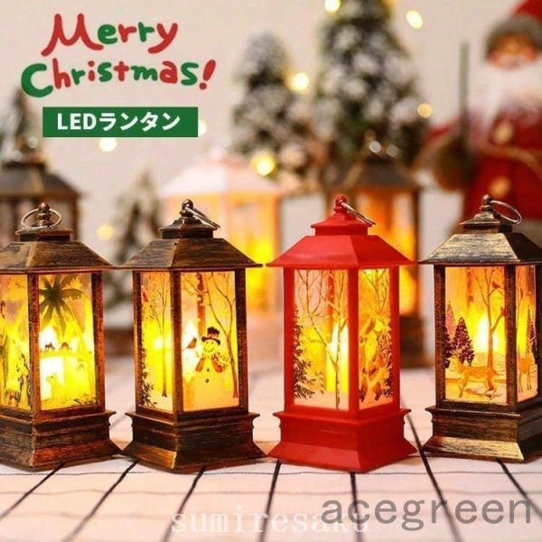 クリスマスledランタンライトledライト飾りキャンドルランプ電池式暖色装飾卓上オブジェデコレーショ...