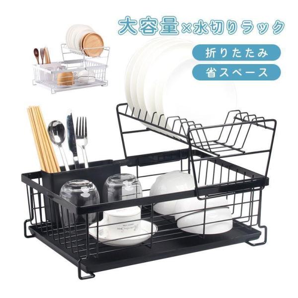 水切りラック 食器 水切りかご 大容量 折りたたみ 折り畳み 水切りラックステンレス おしゃれ シン...