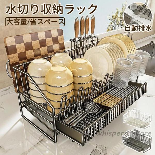 水切りラック 水切りかご 食器置き シンク上 スリム コンパクト 大容量 ボトルスタンド コップ 水...