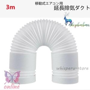 エアコン用 排気管 スポットエアコン用 排気管 ...の商品画像