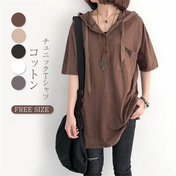 チュニックTシャツ レディース フード付き 半袖 カットソー 大きいサイズ ロングTシャツ チュニッ...