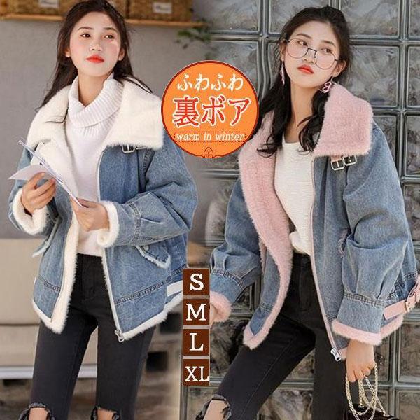 デニムジャケット Gジャン レディース ボアコート ブルゾン 裏ボア ス アウター コート ボア ア...