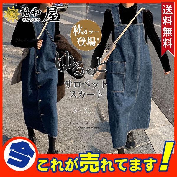 デニム サロペット スカート ワンピース レディース オールインワン ジャンパースカート ポケット付...