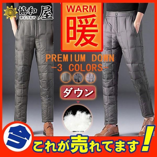 ダウンパンツ メンズ ロング丈 暖 パンツ アウトドア ライト 登山 釣り 登山用 街着 中棉 暖パ...