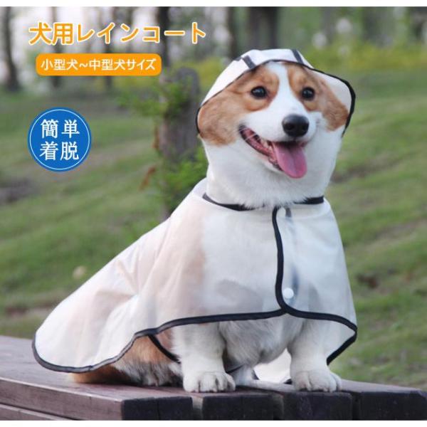 犬服 レインウェア おしゃれ 雨具ウェア レインコート ドッグウェア かわいい レイングッズ ペット...