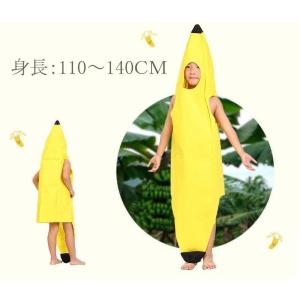 大人 子供 全身バナナ コスプレ衣装 黄色 男...の詳細画像1