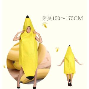 大人 子供 全身バナナ コスプレ衣装 黄色 男...の詳細画像2