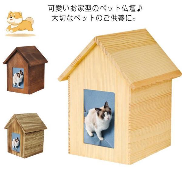 全3色 ペット 仏壇 メモリアルボックス 手元供養 フォトフレーム付き 供養台 骨壷入れ 骨壷収納 ...