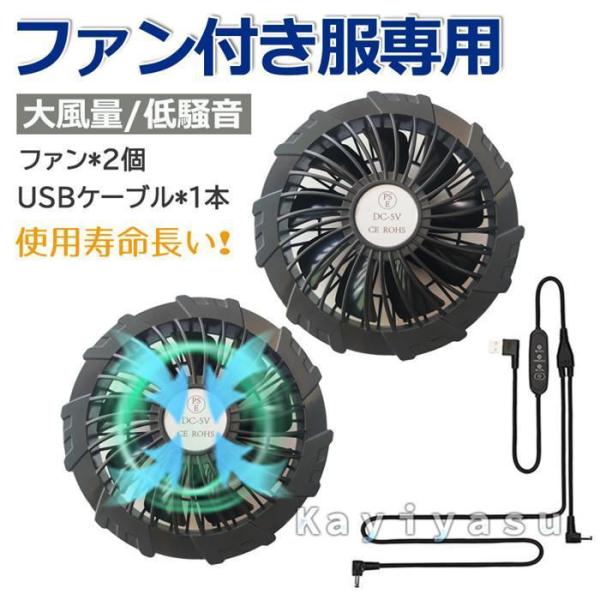 ファンセット 扇風機付き対応 冷却用 扇風機 暑さ対策 扇風機ジャケット用 ファン作業付き服対応 専...