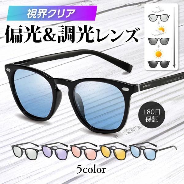 サングラス メンズ UV 偏光 調光 レディース おしゃれ ウェリントン 30代 40代 50代 釣...