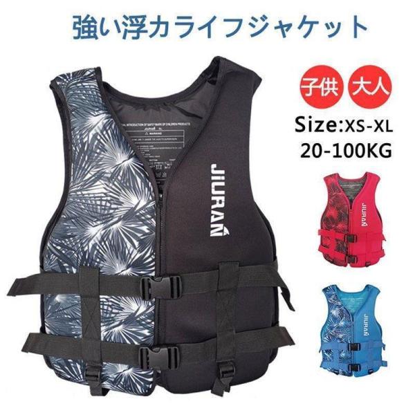 ライフジャケット 子供用 大人用 救命胴衣 強い浮力 ライフ フローティング 海釣り 安全ストルドル...