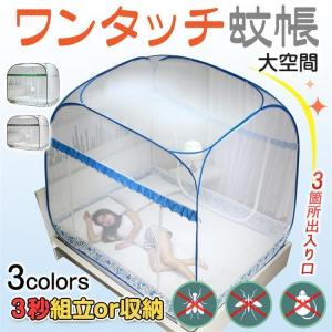蚊帳 モンゴルテント ワンタッチ 蚊帳テント 落下防止 大空間 虫除け 三つドア 底付き ポップアップ 折り畳み式 安眠 子供 赤ちゃん キャンプ