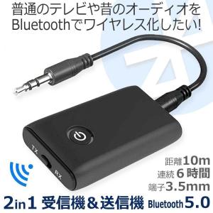 Bluetooth 5.0 オーディオ トランスミッター レシーバー 送信機 受信機 ワイヤレス ブルートゥース 後付け 送受信 無線 接続機｜three-hawk