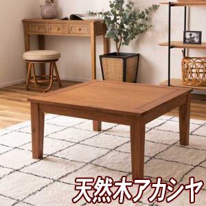 こたつ テーブル 正方形 日本製 楢天然木国産折れ脚こたつ ローリエ 80