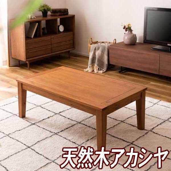 こたつテーブル 長方形 105×60cm サイズ おしゃれ 北欧 天然木アカシア 116タイプ