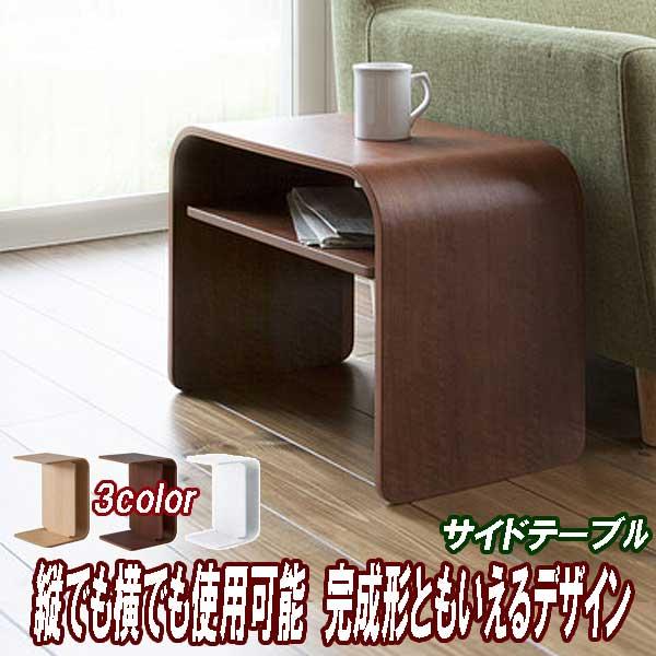 サイドテーブル おしゃれ 北欧 白肌茶 完成品 シンプル 棚付き 縦横自在 3カラー