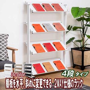 東谷 ラック 4段 シェルフ 棚 収納棚 オープンラック 本棚 斜め 店舗