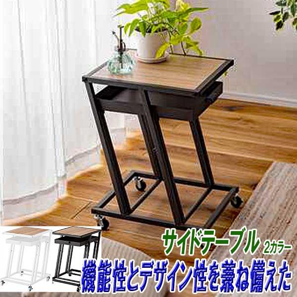 サイドテーブル キャスター スリム 収納 キャスター付き 機能性とデザイン性 おしゃれ 2カラー