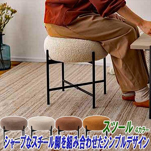 スツール 椅子 高さ40cm シンプル ブラックスチール おしゃれ ニュアンス 4カラー