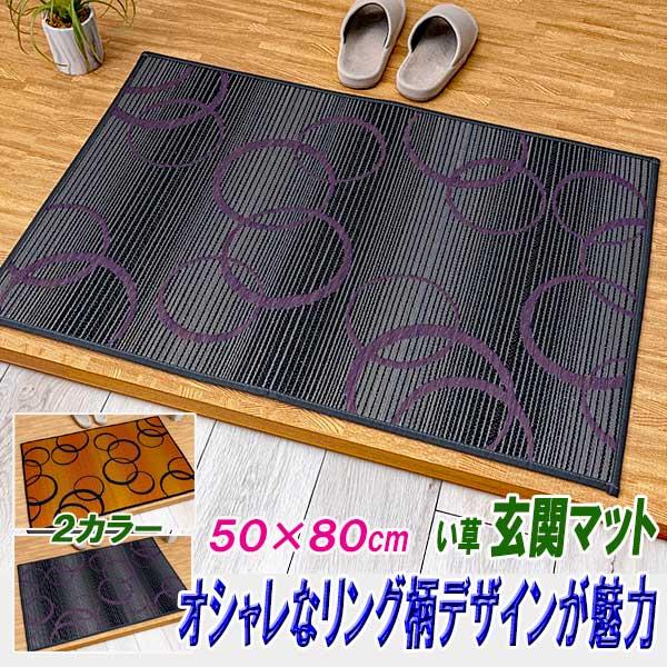玄関マット 屋内 おしゃれ 50×80cm 日本製 い草 リングデザイン 2カラー