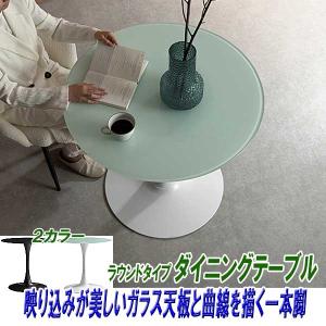 ダイニングテーブル 丸 丸型 80幅 ガラス天板...の商品画像