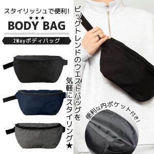 ウエストバッグ コンビニ エコバッグ ボディバッグ ウエストポーチ メンズ レディース 男女兼用 斜め掛け 撥水 2way 無地 軽量 ワンショルダー