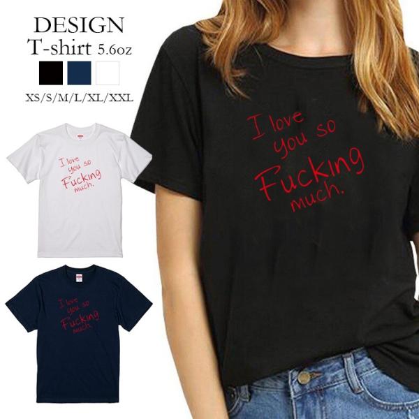 Tシャツ レディース 半袖 トップス FUCK ファック I love you so Fucking...