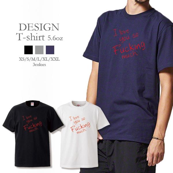 Tシャツ メンズ レディース 半袖 高品質 FUCK ファック I love you so Fuck...