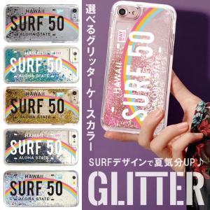 キラキラ グリッター ラメ スマホケース iPhone12 ケース iPhone11 ケース iPhoneSE2 12 mini pro XR X SURF サーフ ロゴ 夏 アロハ ハワイ 虹