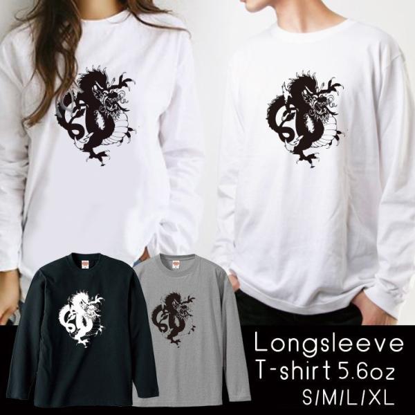 Tシャツ ロンT 長袖 メンズ 龍 ドラゴン 日本 ジャパニーズクール イラスト メンズファッション...