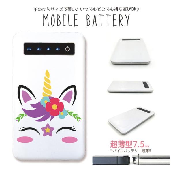 モバイルバッテリー 大容量 薄型 防災グッズ 4000mAh iPhone スマホ 軽量 ユニコーン...