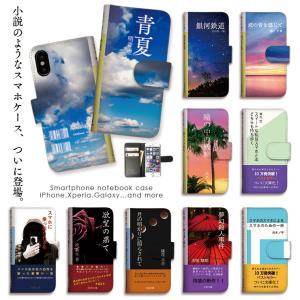 スマホケース 手帳型 おもしろ 本 小説 文庫 ブック iPhone17 ケース