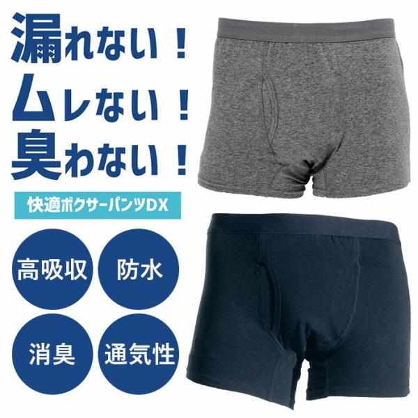 〈クーポン配布中!!〉ちょいもれパンツ 尿漏れパンツ 吸水パンツ 男性 男性用 パンツメンズ 下着 ...