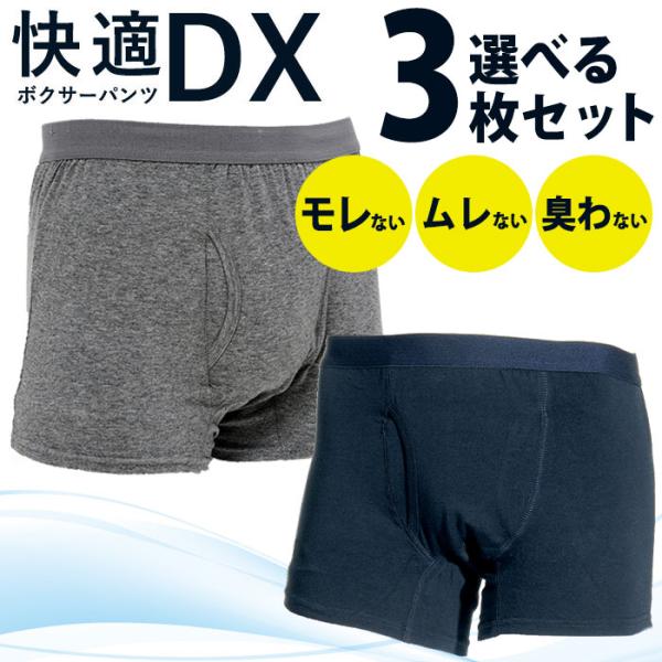 ちょいもれパンツ 3枚 尿漏れパンツ 吸水パンツ 男性 男性用 パンツメンズ 下着 前開き 失禁パン...