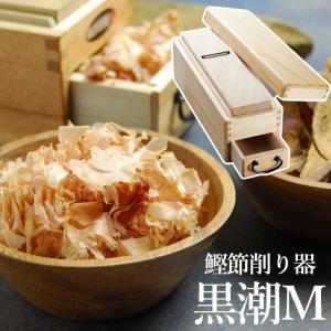 桐乃鰹箱 青紙鋼 鰹節 削り器 木製 日本製 かつ箱 かつお節削り 青紙鋼