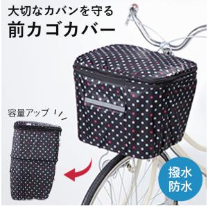 2段式 自転車 前かご用カバー 自転車 ひったくり防止カバー