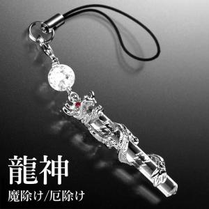 根付 龍 魔除け 厄除け お守り プレゼント ストラップ パワーストーン 天然石 開運 水晶 / 風水龍・水晶ストラップ