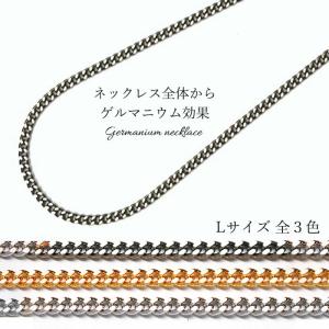 オールゲルマニウム喜平ネックレス／Mサイズ (ゲルマニウムネックレス