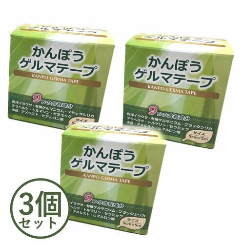 【3個セット】テーピングテープ かんぽうゲルマテープＤＸ 幅50mm×5m 2巻 肩こり 首こり 膝...
