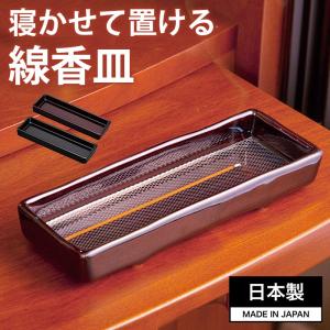 お仏壇のはせがわ 香炉 線香立て 横置き 線香 寝かせる「長香炉 お仏壇のはせがわ 香炉 線香立て 横置き 線香 寝かせる「長香炉