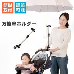 万能傘ホルダー ベビーカー 手押し車 傘スタンド 傘ホルダー 傘立て 日傘スタンド 傘固定 スタンド 自転車傘スタンド 自転車 自転車用品 通勤 通学 Umbrellaholder01 Kurazo よろずや くら蔵 通販 Yahoo ショッピング