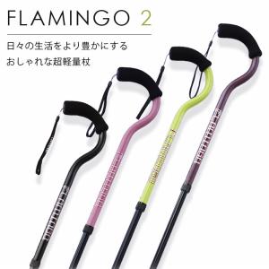 杖 ステッキ おしゃれ マグネシウム合金杖 フラミンゴ2 レディース