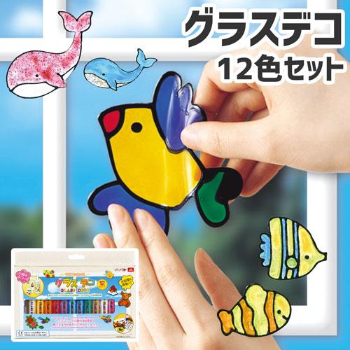 グラスデコ 12色セット ガラス絵の具 ステンドグラス 工作キット 下絵イラスト付き