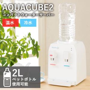 TWINS ツインウォーターサーバー 本体のみ（※整水フィルターなし） NWS