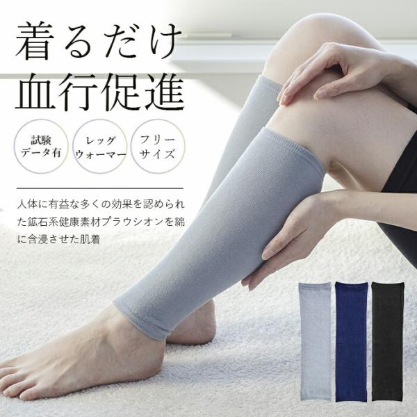 レッグウォーマー 睡眠 薄手 暖かい 足の冷え対策 足の疲れ グッズ 足のむくみ取り 解消 血行促進...