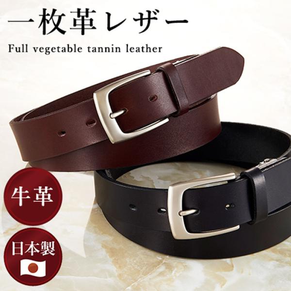 ベーシック「栃木レザー肉厚一枚革ベルト」 あすつく ベルト メンズ ビジネス カジュアル 栃木レザー...